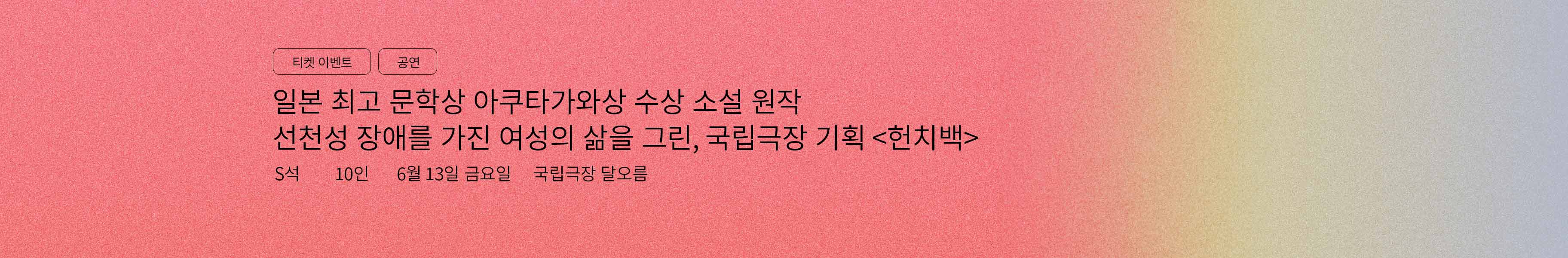 「이벤트」헌치백