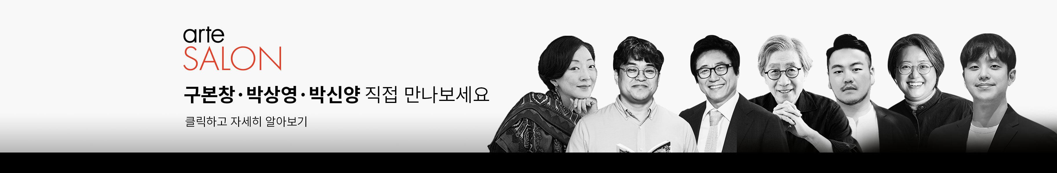 「아르떼 살롱」아티스트 토크