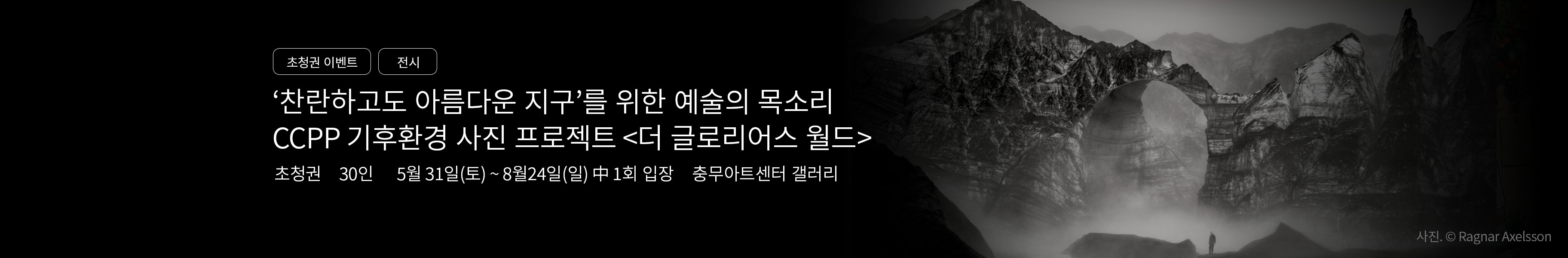 「이벤트」전시 <더 글로리어스 월드> 