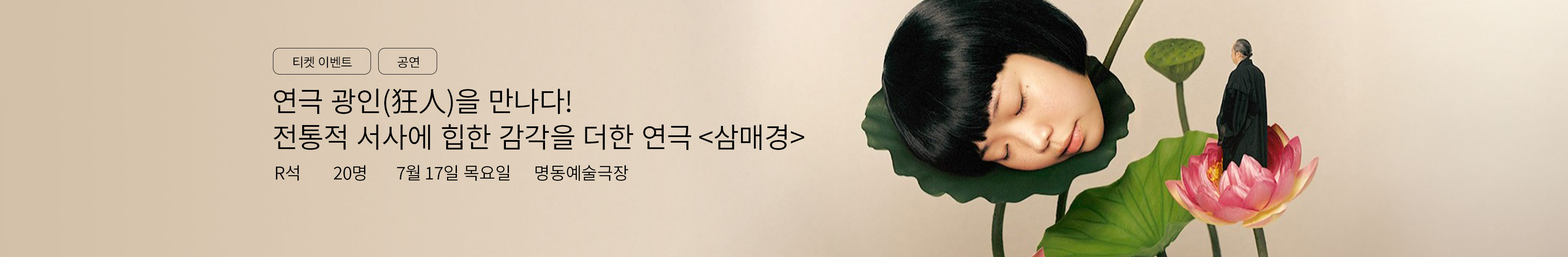 「이벤트」국립극단 <삼매경>