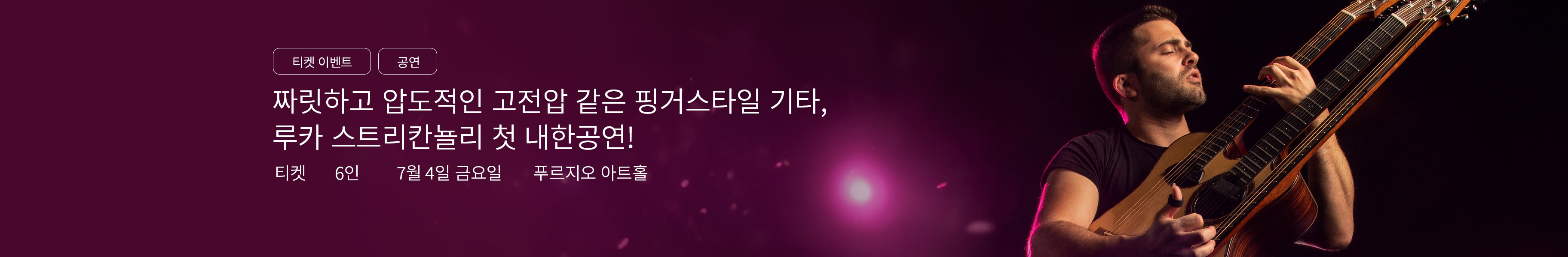 「이벤트」루카 스트리칸뇰리 첫 내한공연